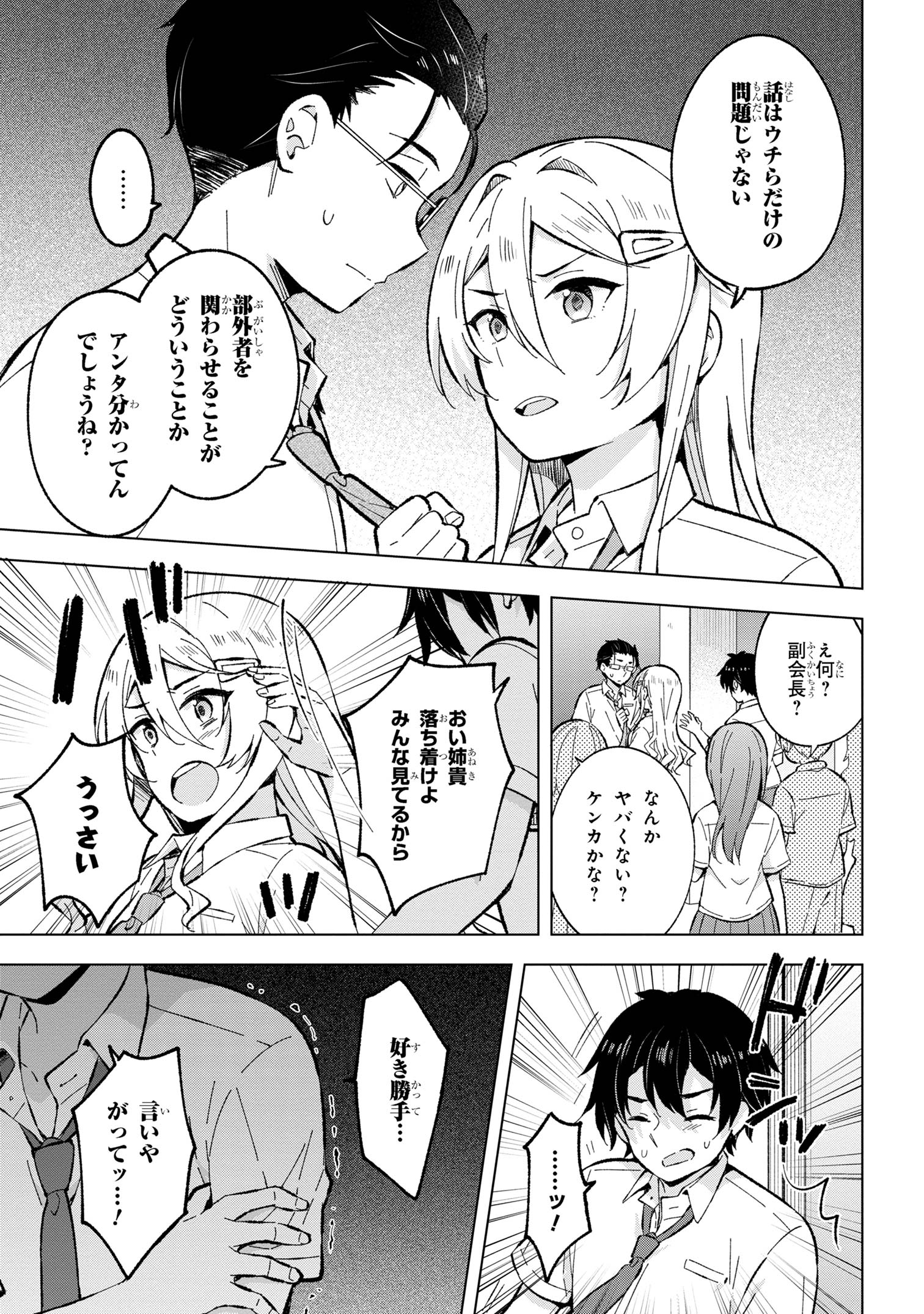 夢見る男子は現実主義者. 第31.2話 - Page 8