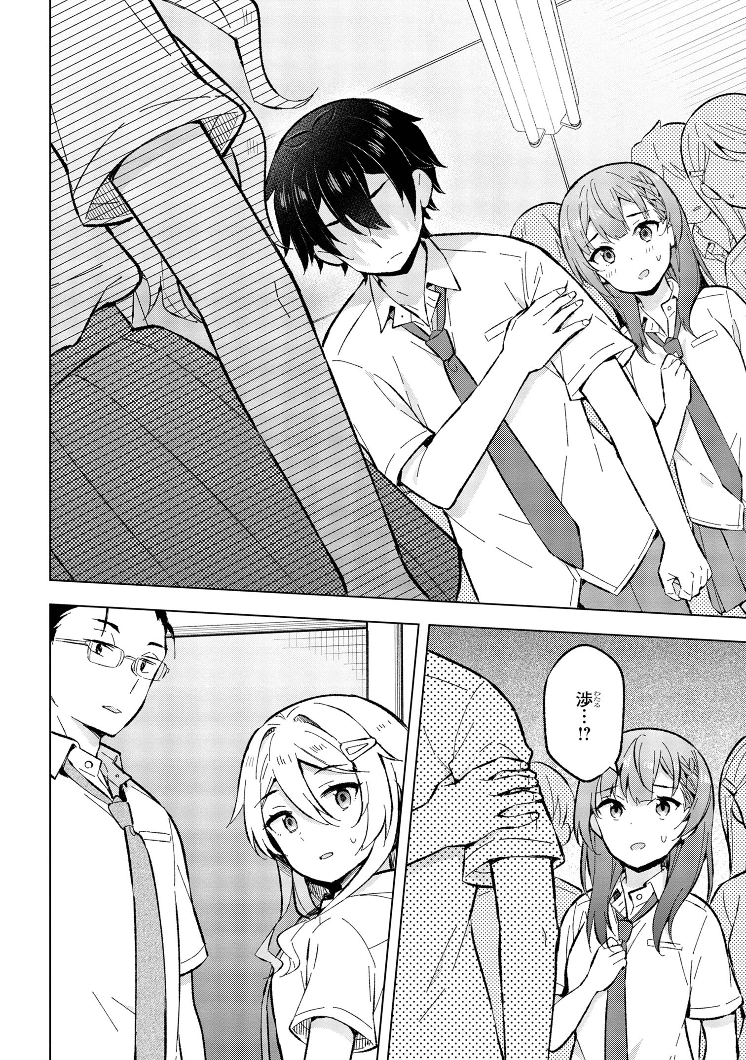 夢見る男子は現実主義者. 第31.2話 - Page 9