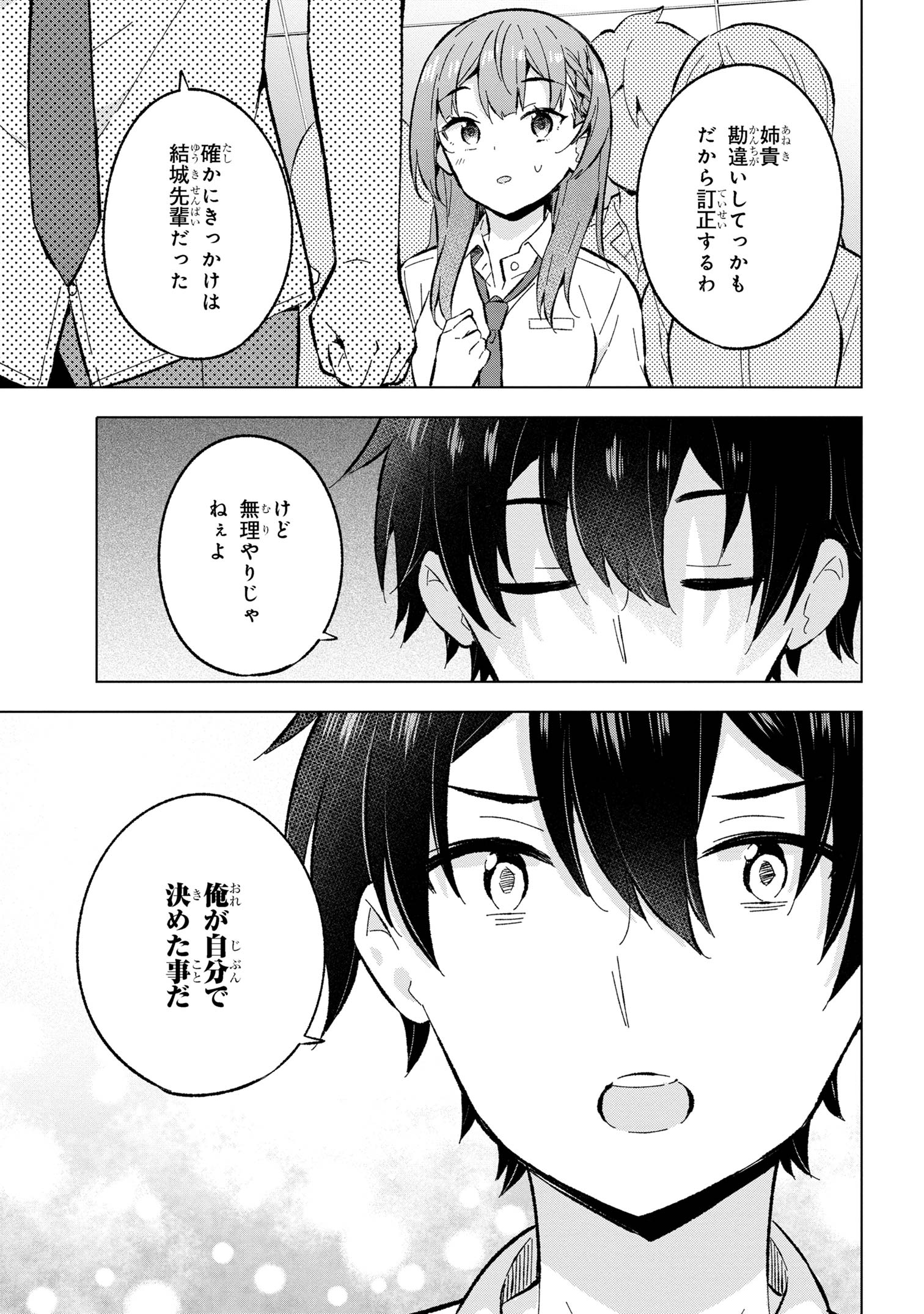 夢見る男子は現実主義者. 第31.2話 - Page 10