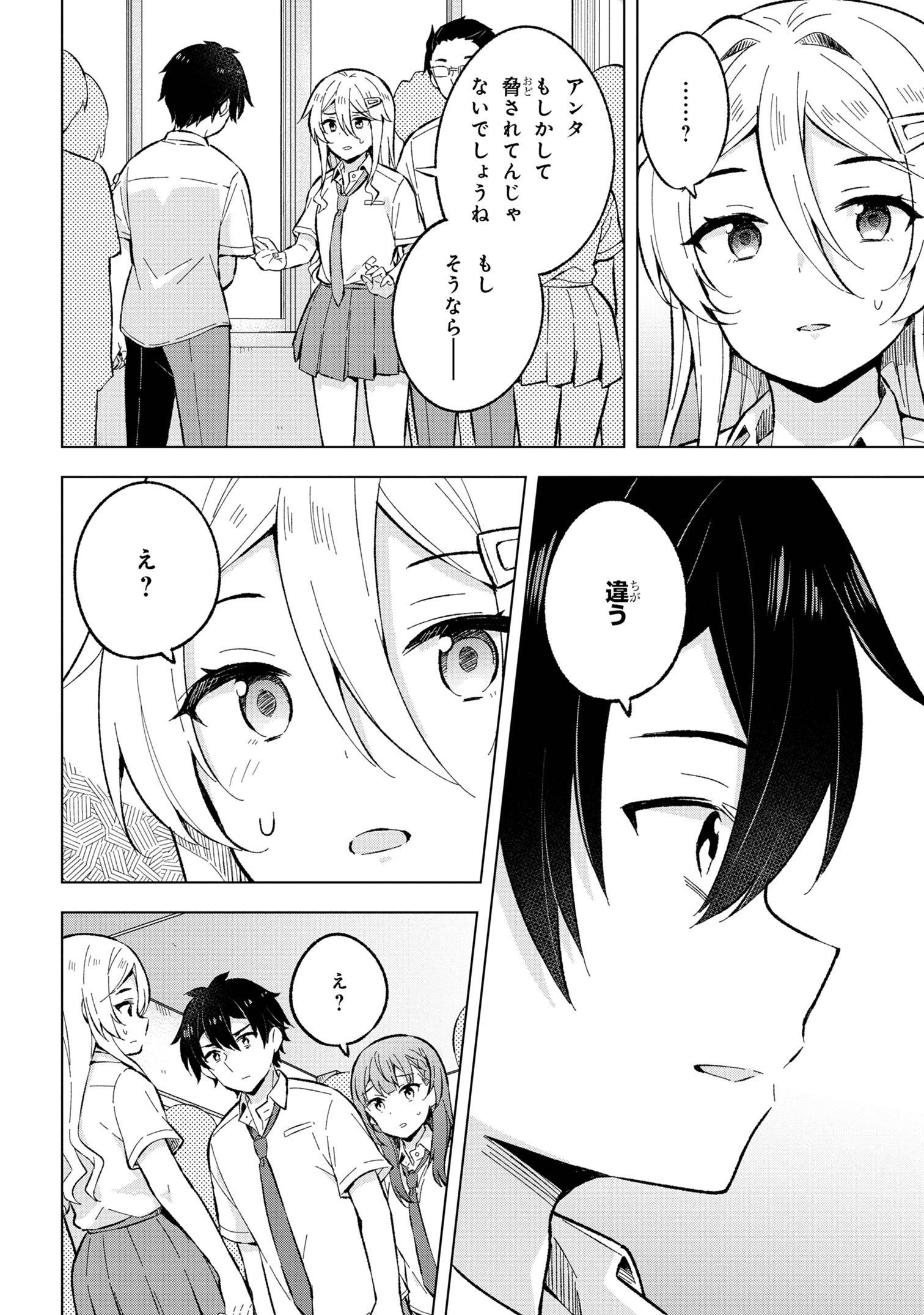 夢見る男子は現実主義者. 第31.2話 - Page 11