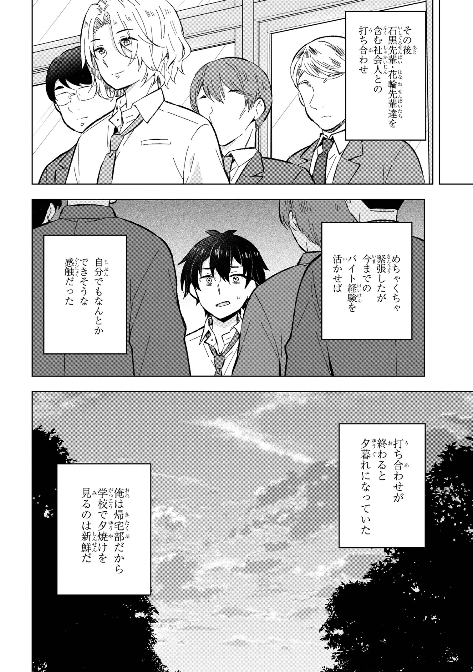 夢見る男子は現実主義者. 第31.2話 - Page 15