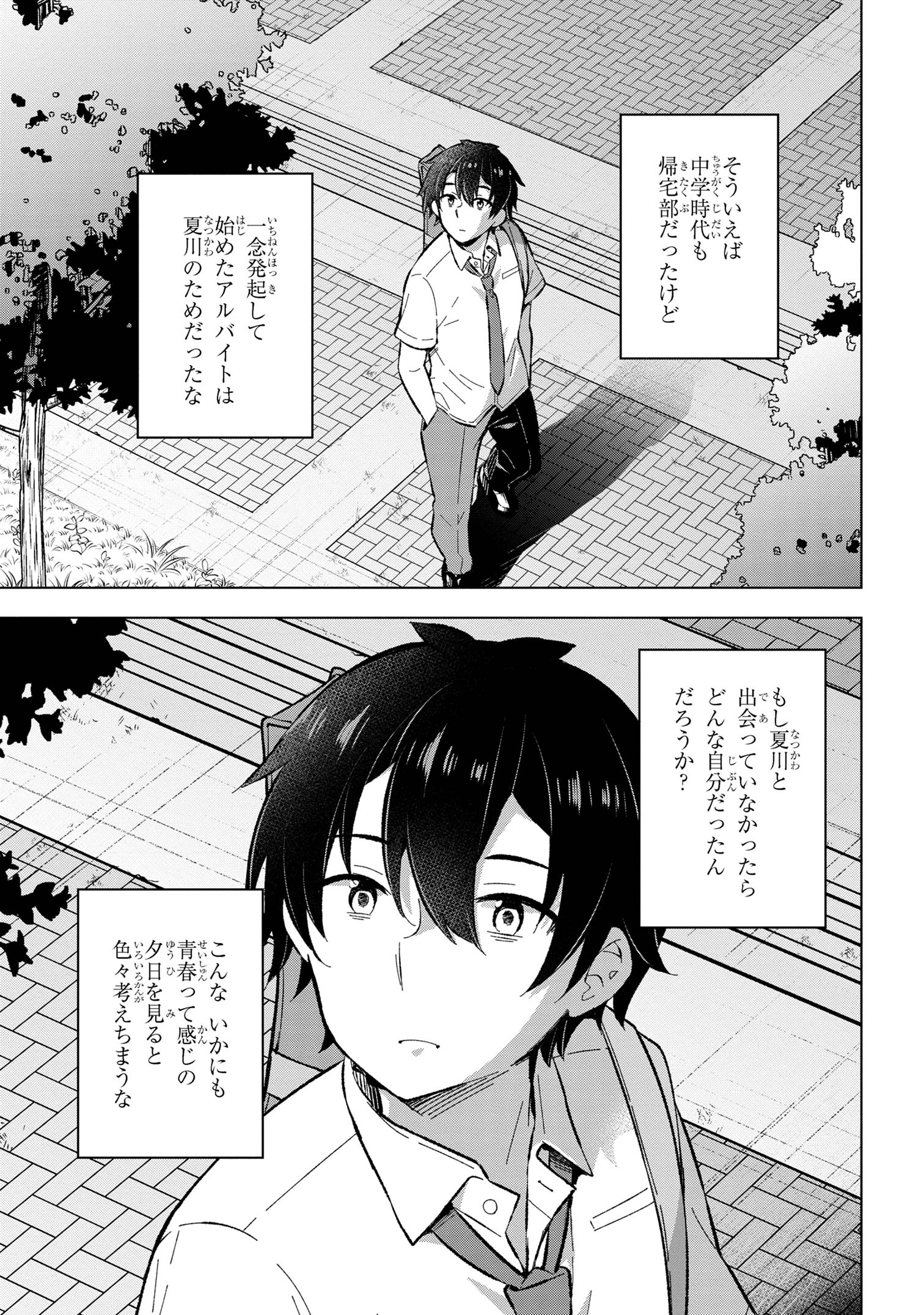 夢見る男子は現実主義者. 第31.2話 - Page 16