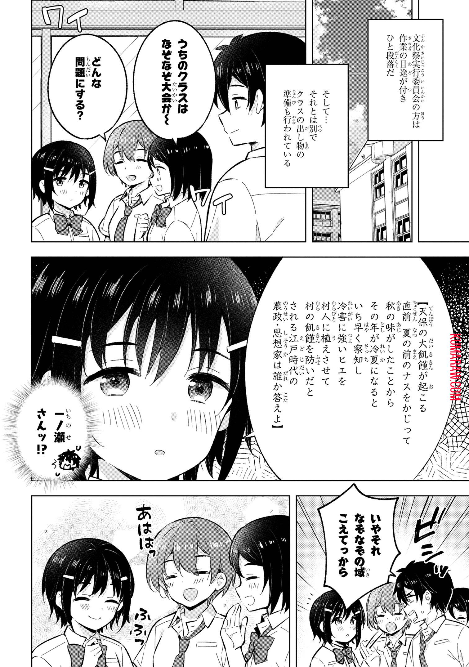 夢見る男子は現実主義者. 第31.3話 - Page 1