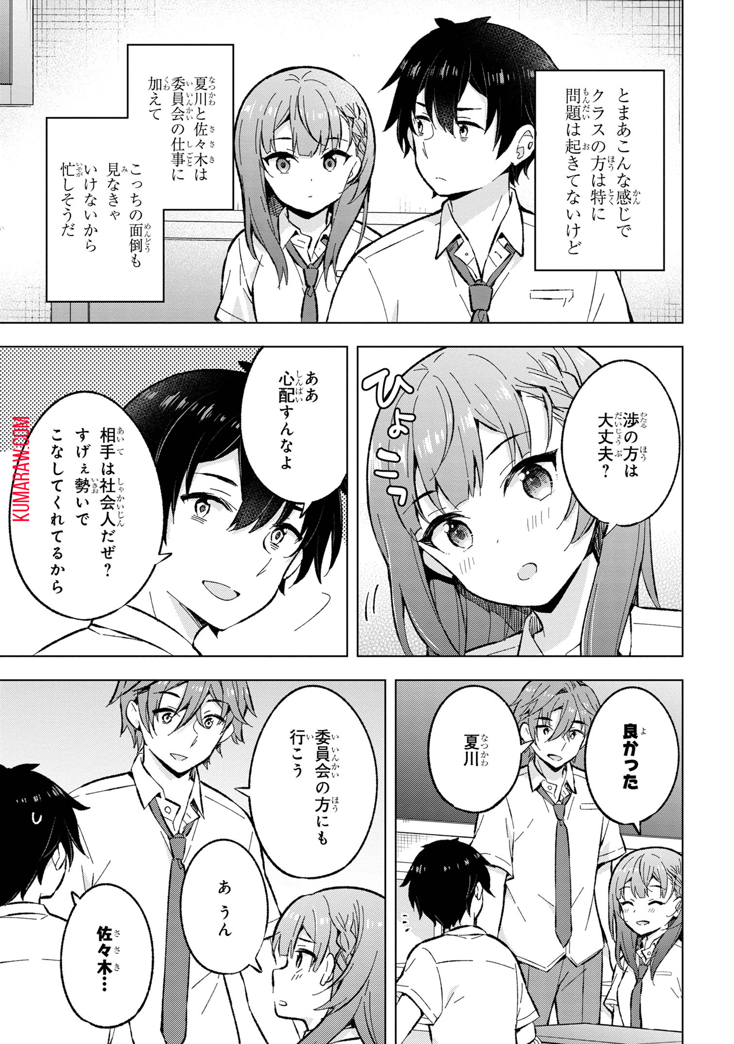 夢見る男子は現実主義者. 第31.3話 - Page 2