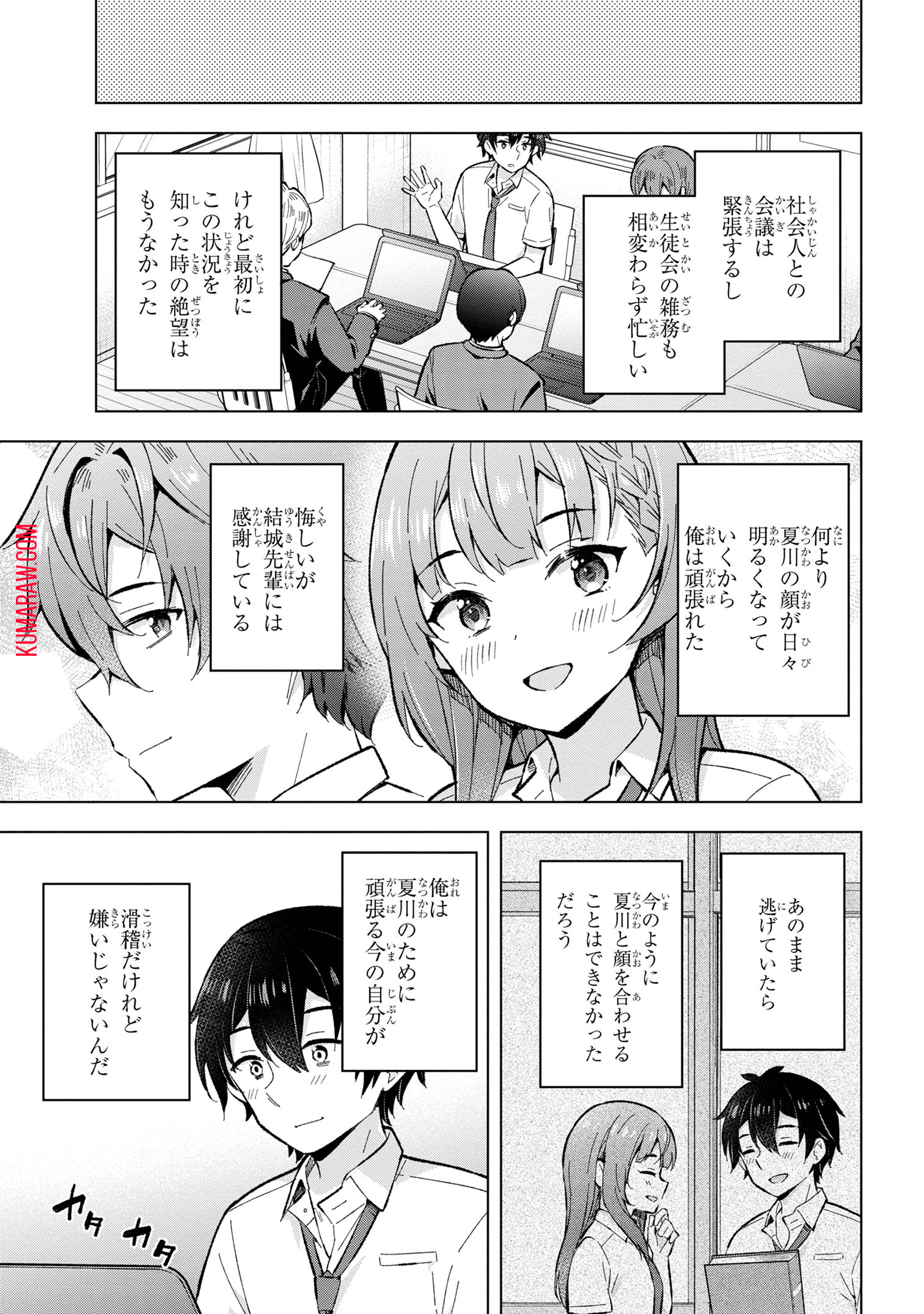 夢見る男子は現実主義者. 第31.3話 - Page 4