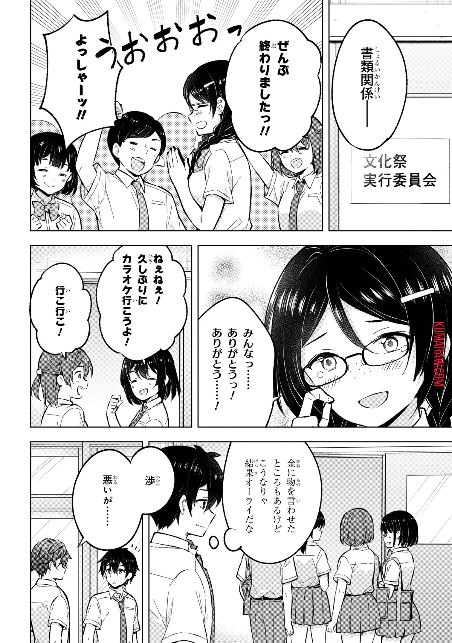 夢見る男子は現実主義者. 第31.3話 - Page 5