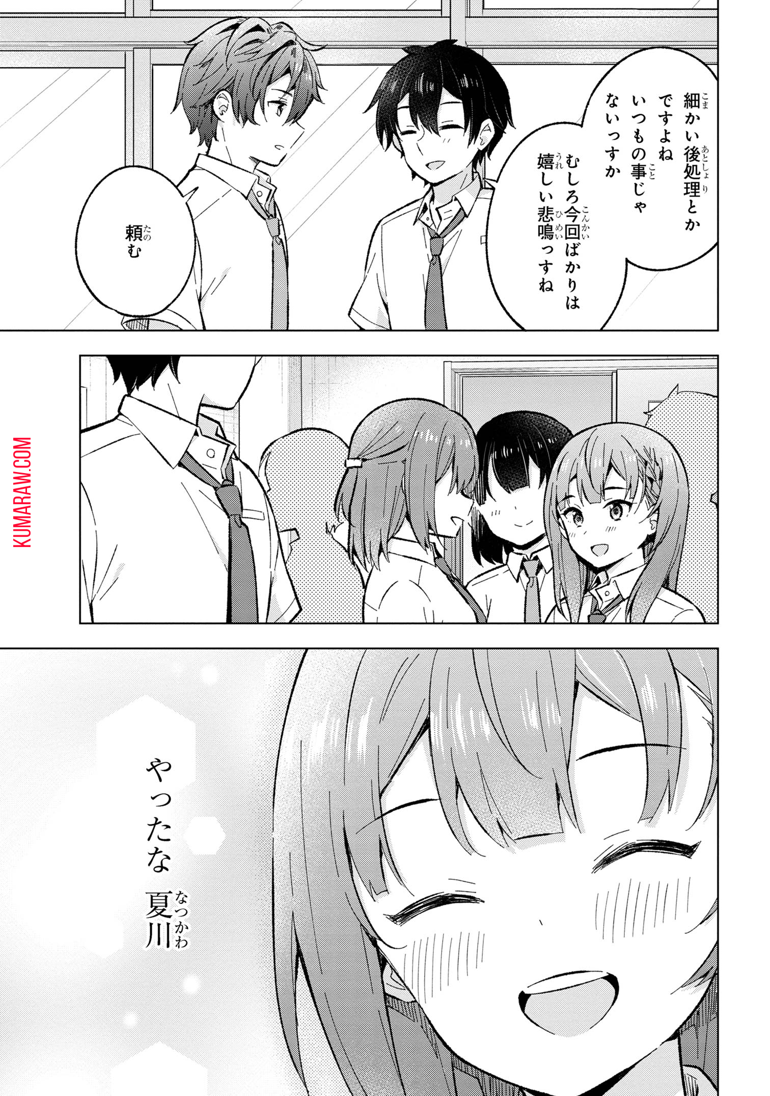 夢見る男子は現実主義者. 第31.3話 - Page 6