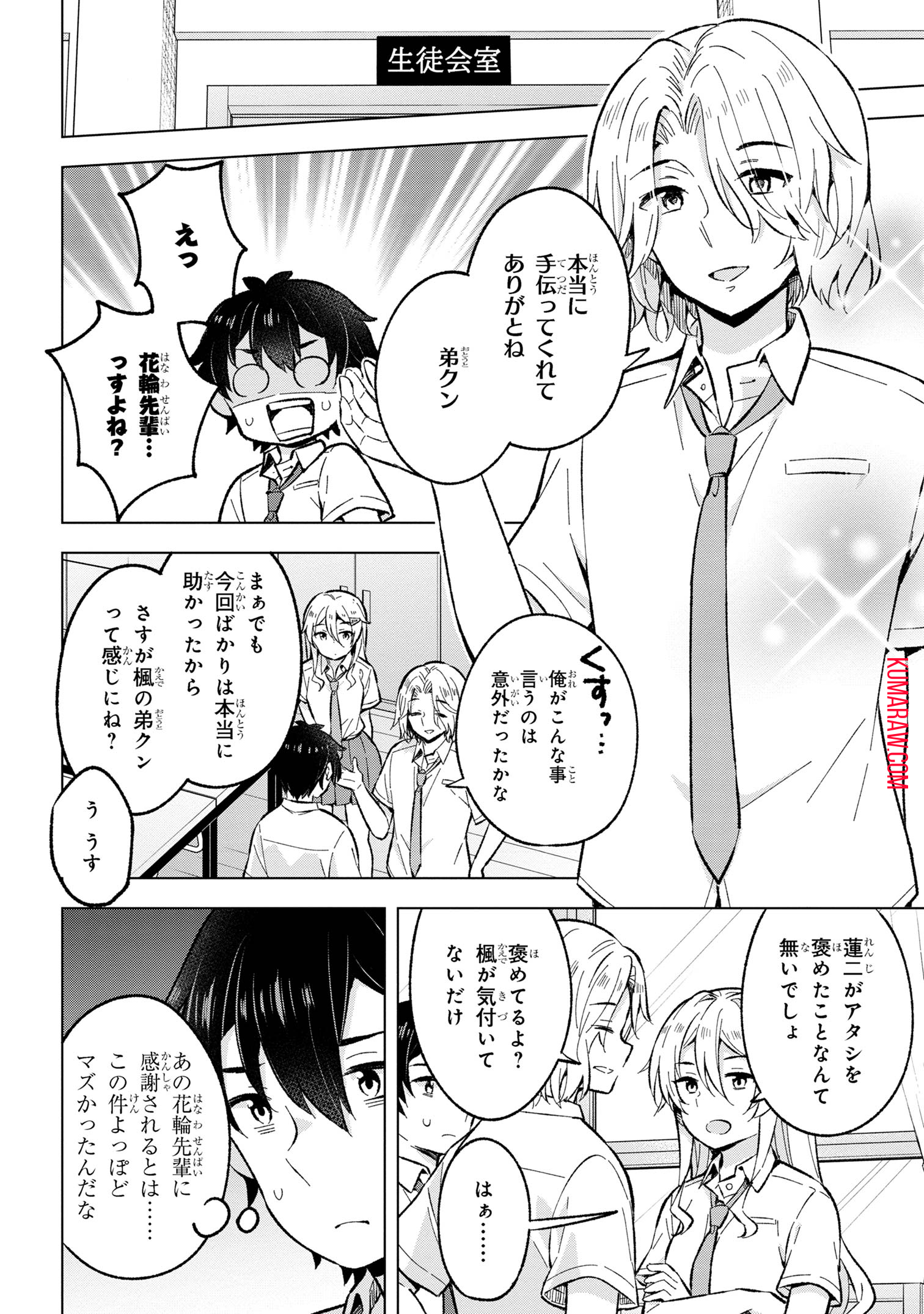 夢見る男子は現実主義者. 第31.3話 - Page 7