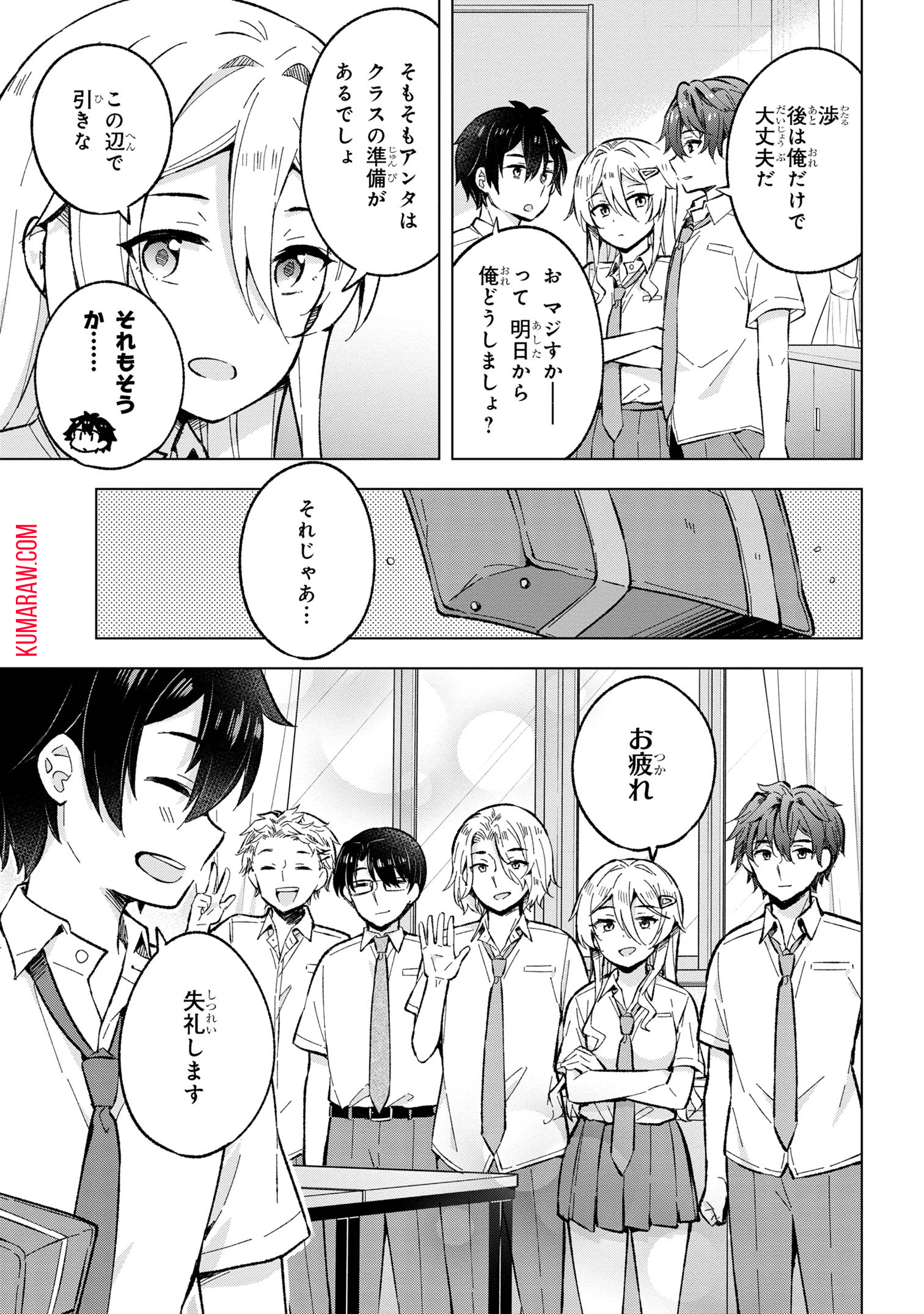 夢見る男子は現実主義者. 第31.3話 - Page 8