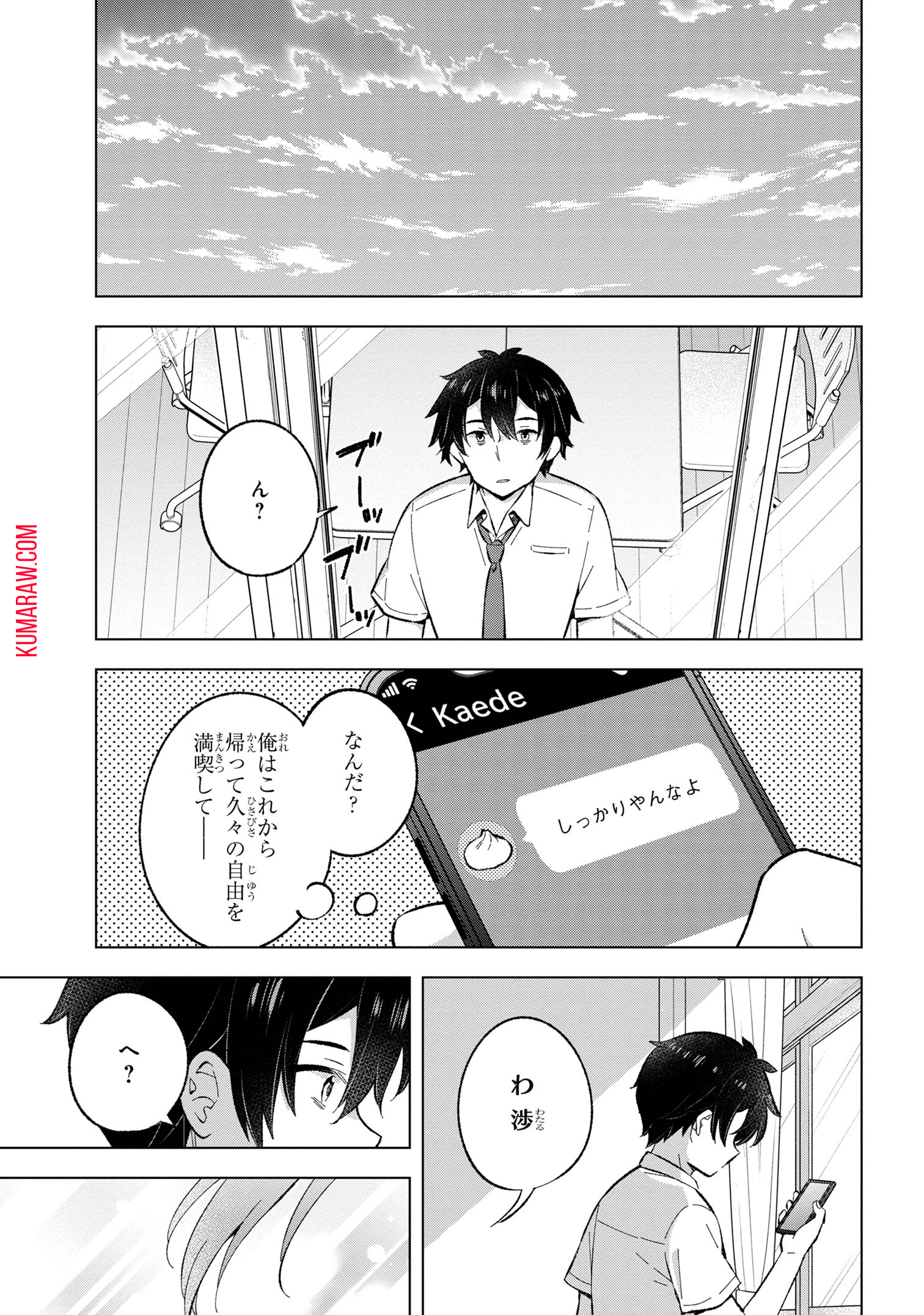 夢見る男子は現実主義者. 第31.3話 - Page 10