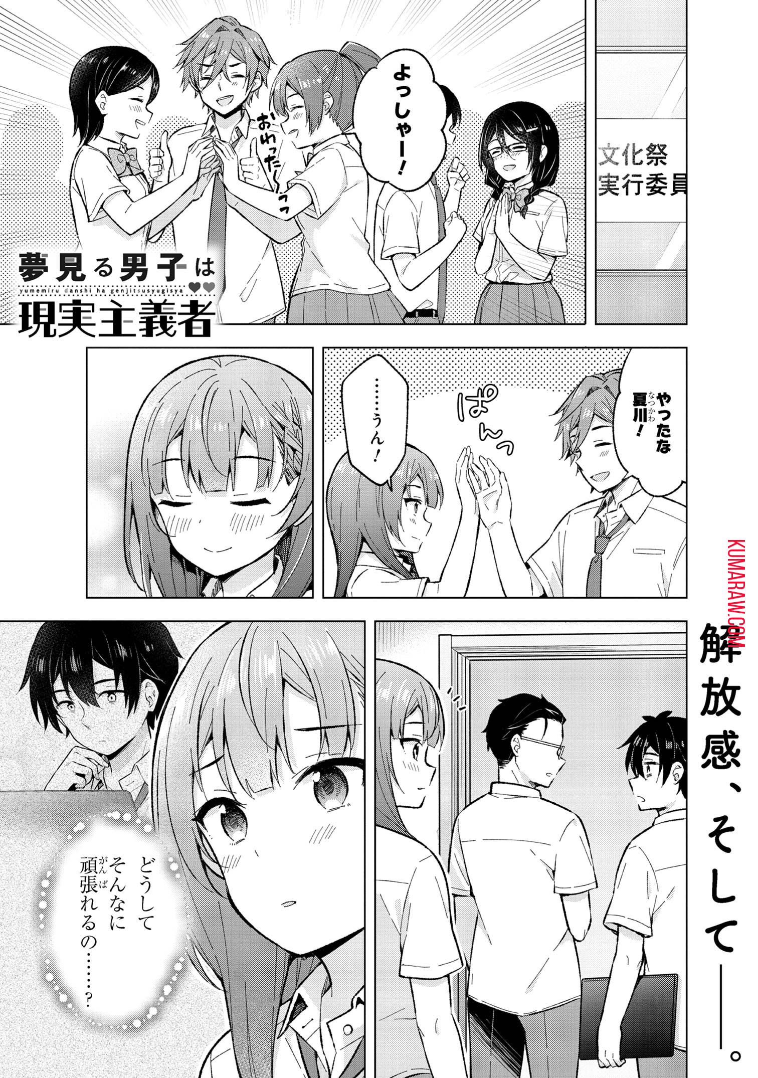 夢見る男子は現実主義者. 第32.1話 - Page 1