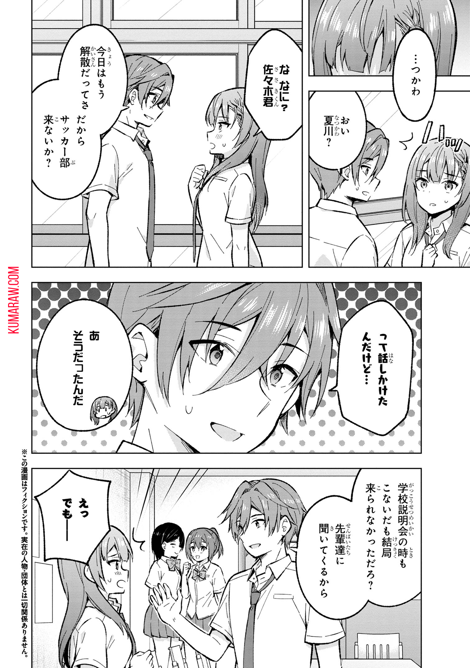 夢見る男子は現実主義者. 第32.1話 - Page 4