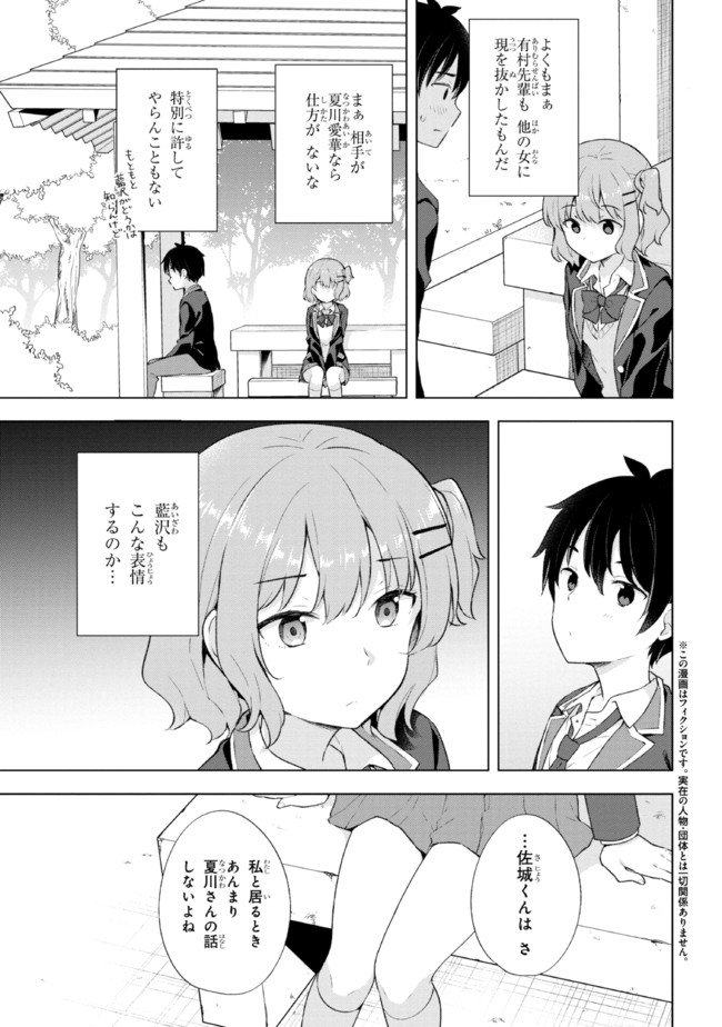 夢見る男子は現実主義者. 第4.1話 - Page 3