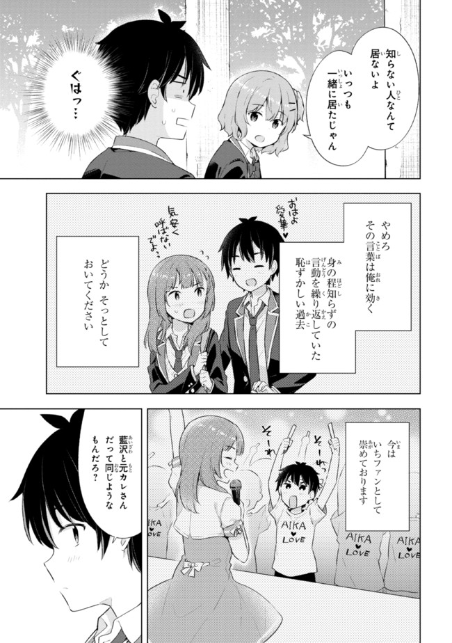 夢見る男子は現実主義者. 第4.1話 - Page 5