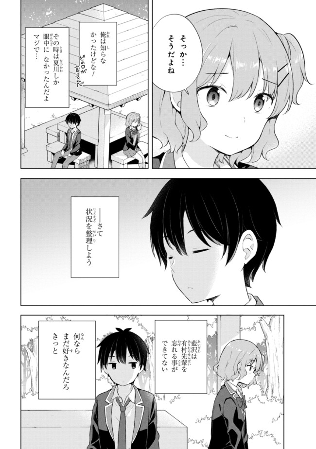 夢見る男子は現実主義者. 第4.1話 - Page 6