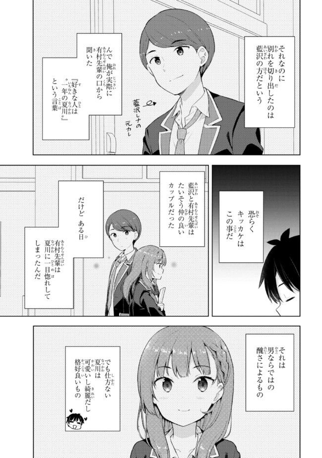 夢見る男子は現実主義者. 第4.1話 - Page 7