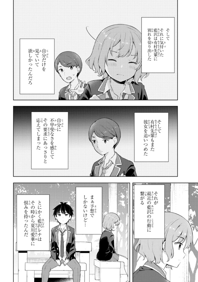 夢見る男子は現実主義者. 第4.1話 - Page 8