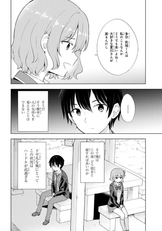 夢見る男子は現実主義者. 第4.1話 - Page 10