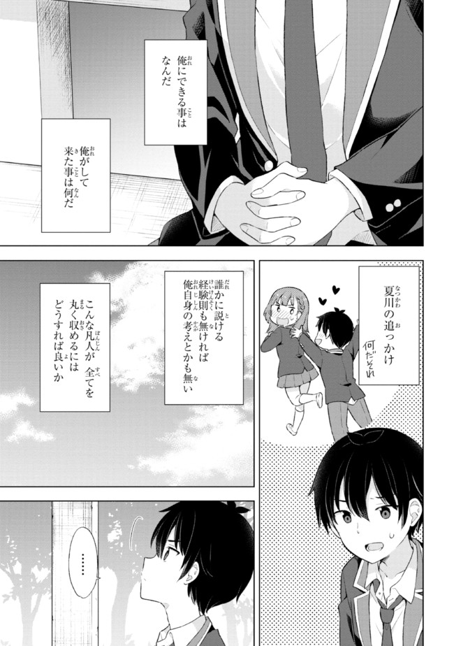 夢見る男子は現実主義者. 第4.1話 - Page 11