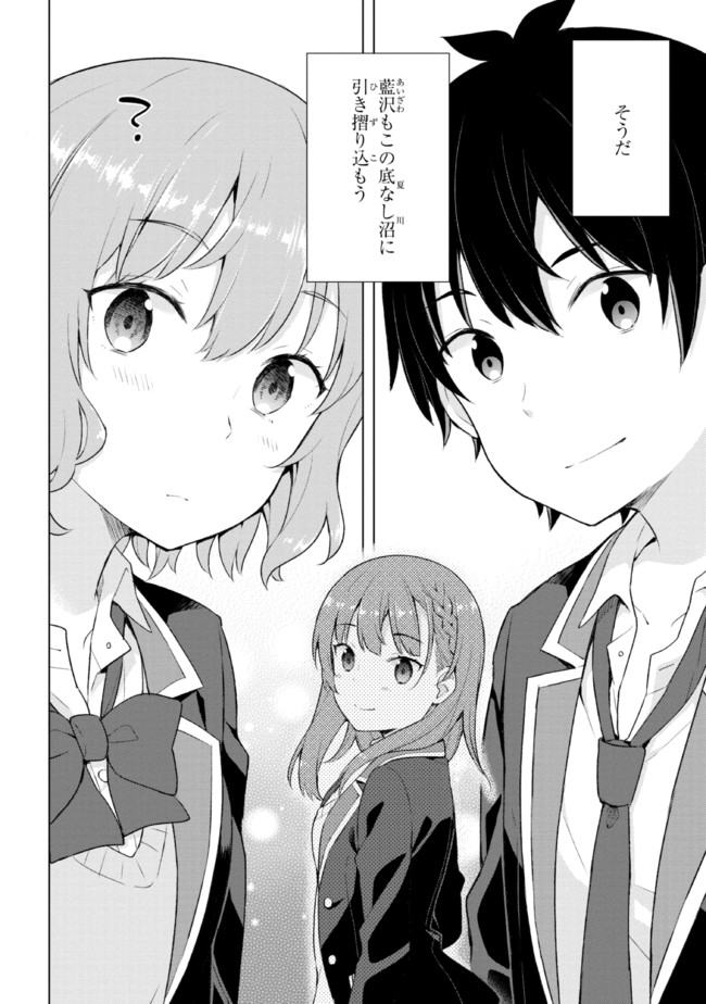 夢見る男子は現実主義者. 第4.1話 - Page 12