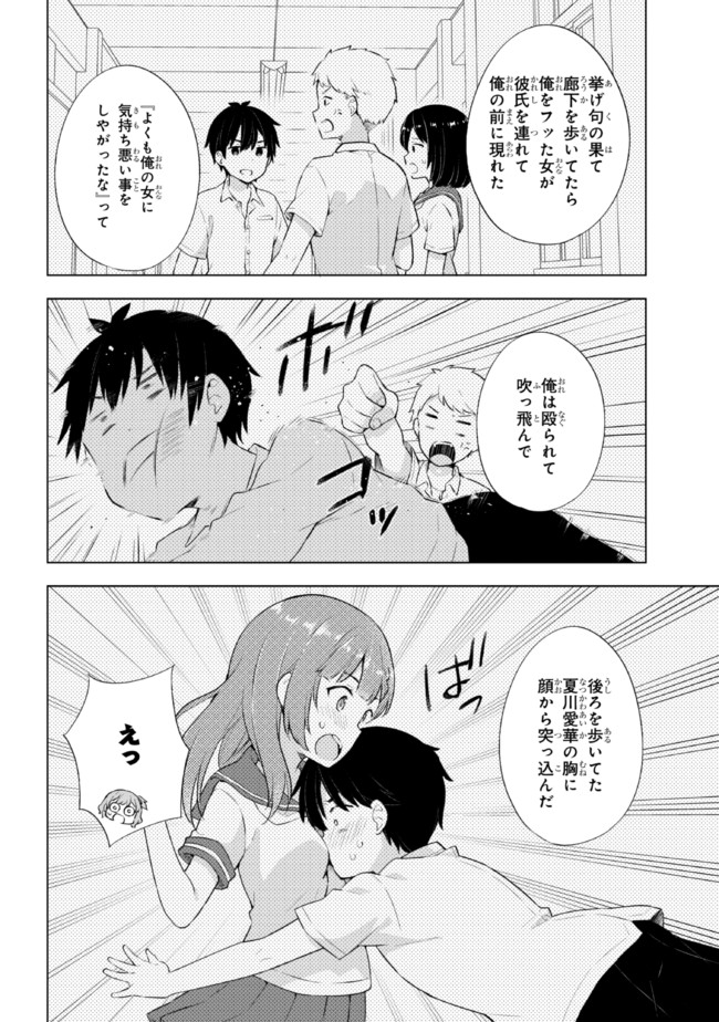 夢見る男子は現実主義者. 第4.2話 - Page 2