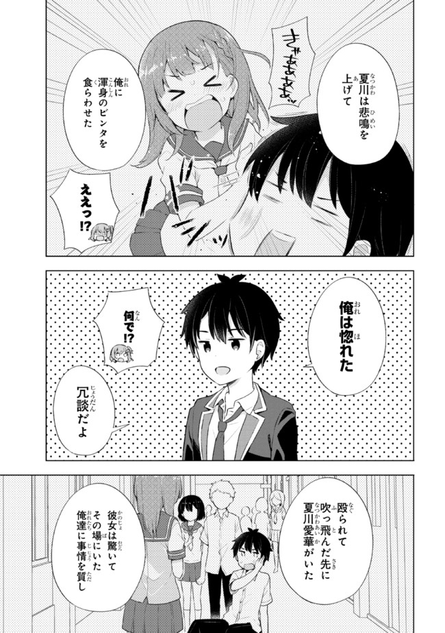 夢見る男子は現実主義者. 第4.2話 - Page 3