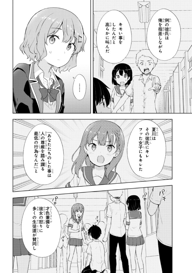 夢見る男子は現実主義者. 第4.2話 - Page 4