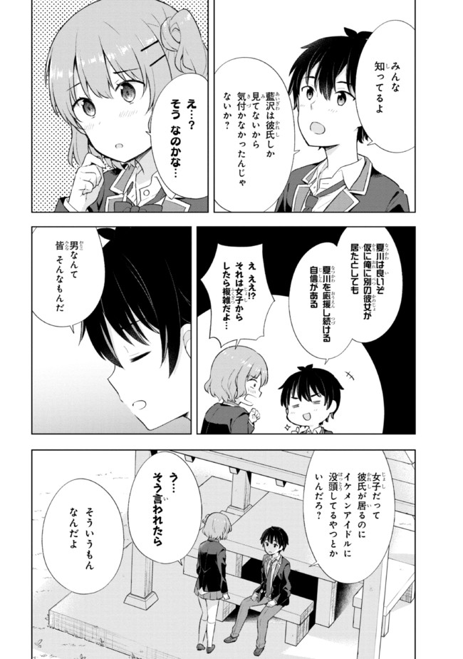 夢見る男子は現実主義者. 第4.2話 - Page 8