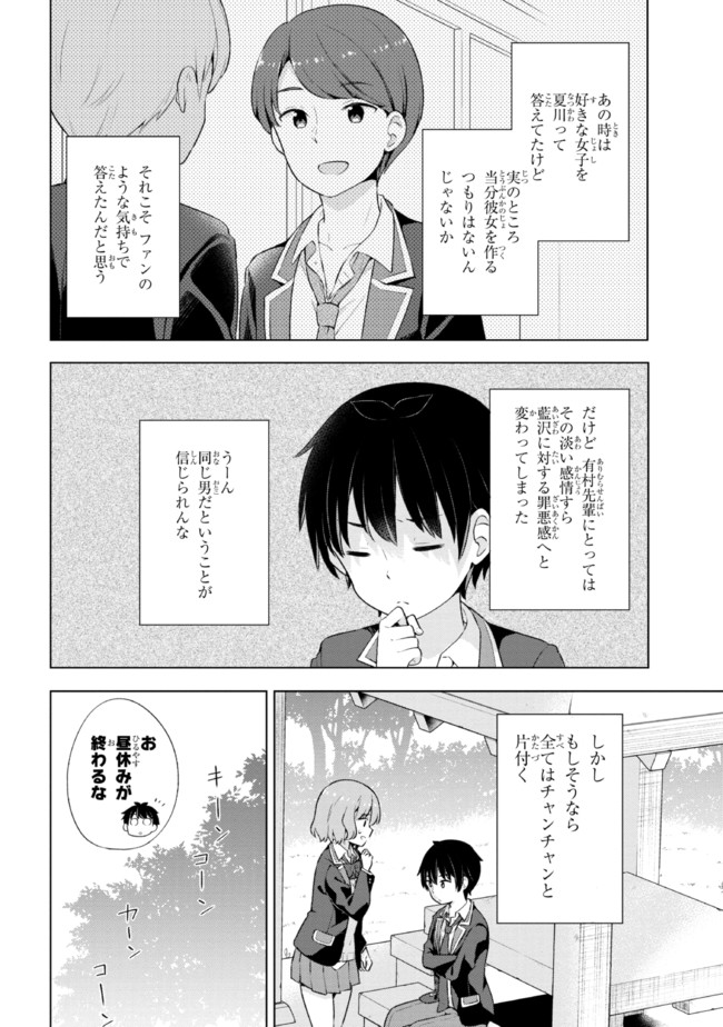 夢見る男子は現実主義者. 第4.2話 - Page 10