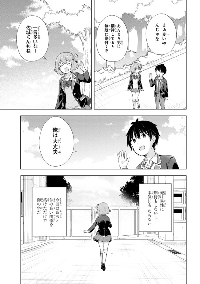 夢見る男子は現実主義者. 第4.2話 - Page 13