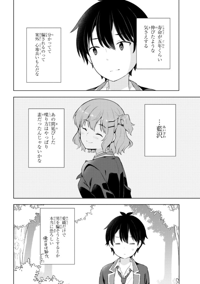 夢見る男子は現実主義者. 第4.2話 - Page 14