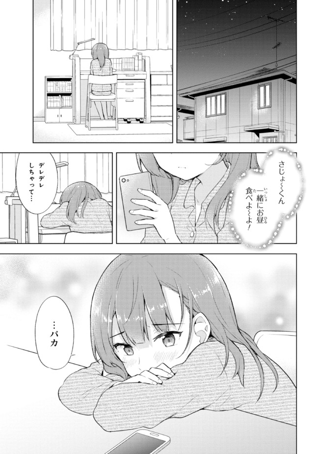 夢見る男子は現実主義者. 第4.2話 - Page 17