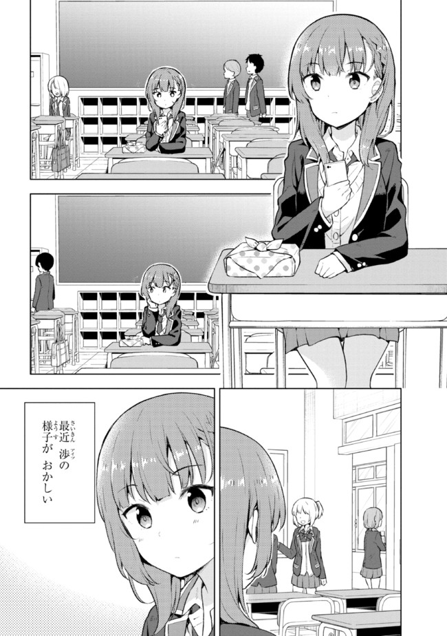 夢見る男子は現実主義者. 第5.1話 - Page 2