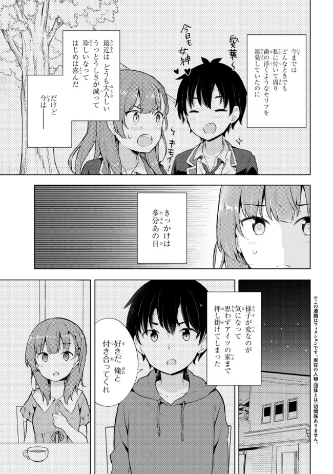 夢見る男子は現実主義者. 第5.1話 - Page 3