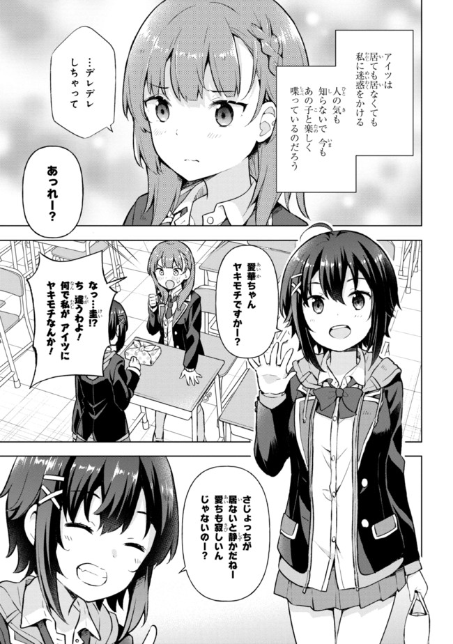 夢見る男子は現実主義者. 第5.1話 - Page 7