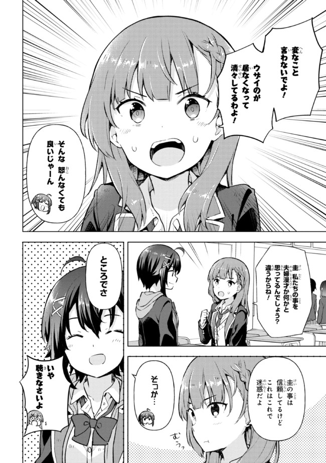 夢見る男子は現実主義者. 第5.1話 - Page 8