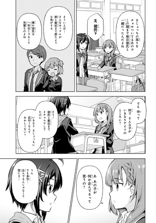 夢見る男子は現実主義者. 第5.1話 - Page 9