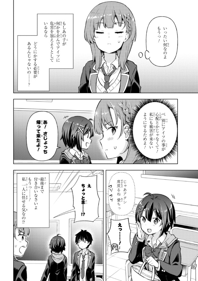 夢見る男子は現実主義者. 第5.1話 - Page 10