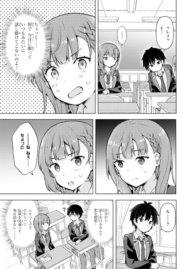 夢見る男子は現実主義者. 第5.1話 - Page 11