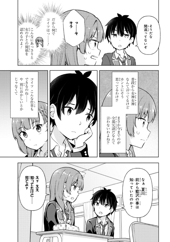 夢見る男子は現実主義者. 第5.1話 - Page 13