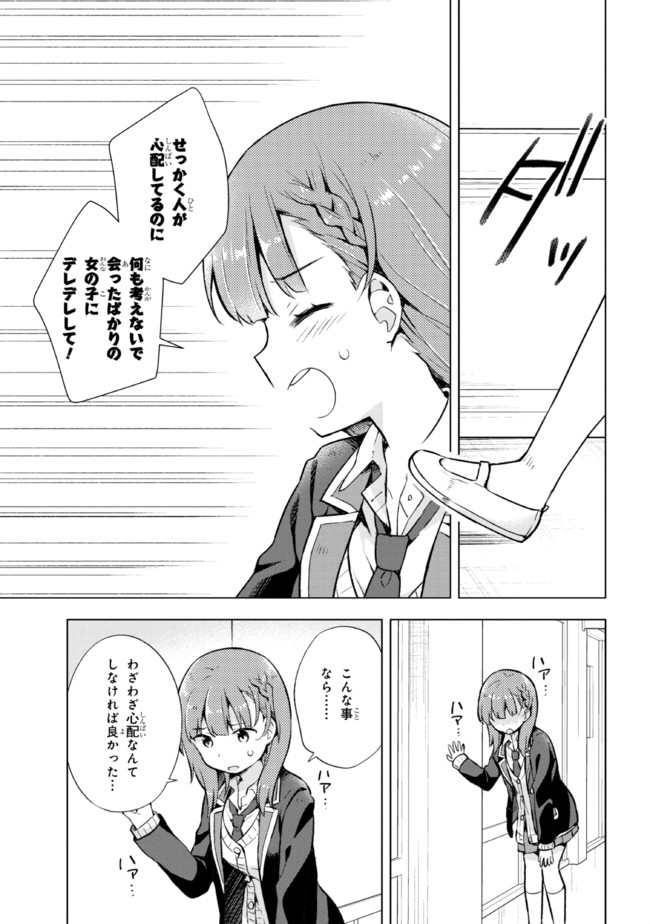 夢見る男子は現実主義者. 第5.1話 - Page 15