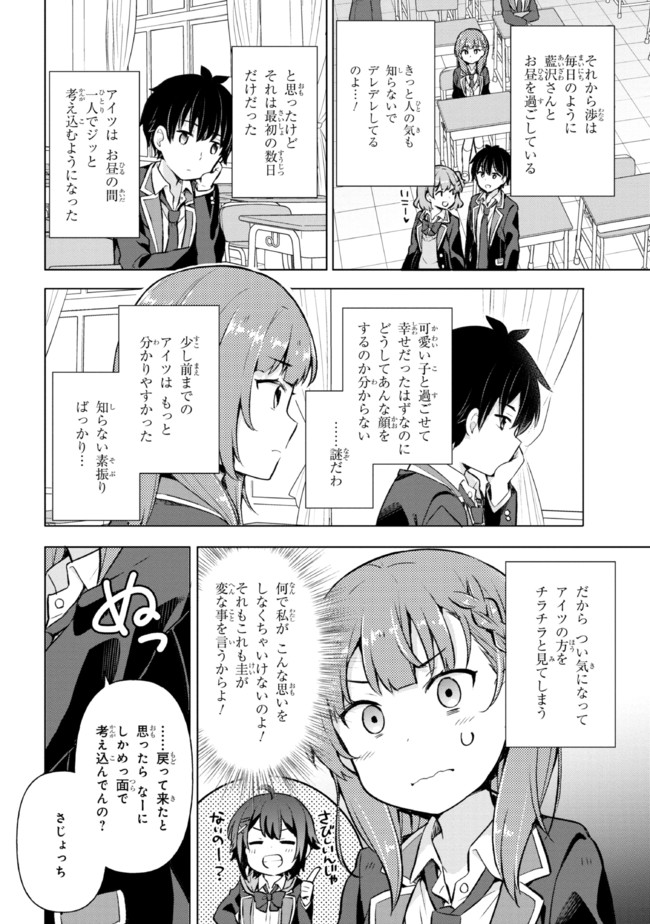 夢見る男子は現実主義者. 第5.2話 - Page 1