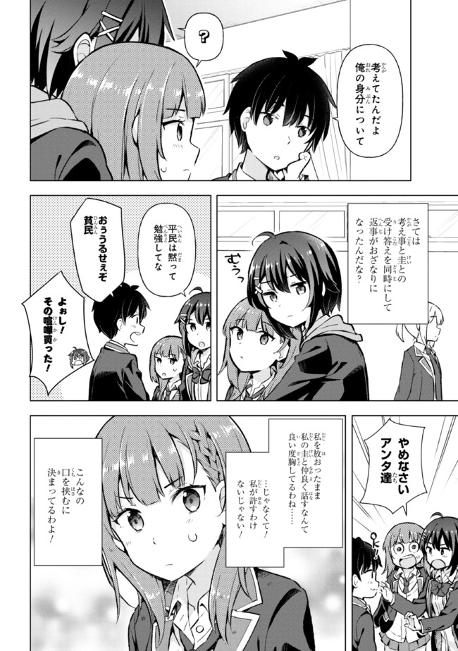 夢見る男子は現実主義者. 第5.2話 - Page 3