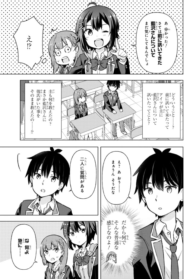 夢見る男子は現実主義者. 第5.2話 - Page 4