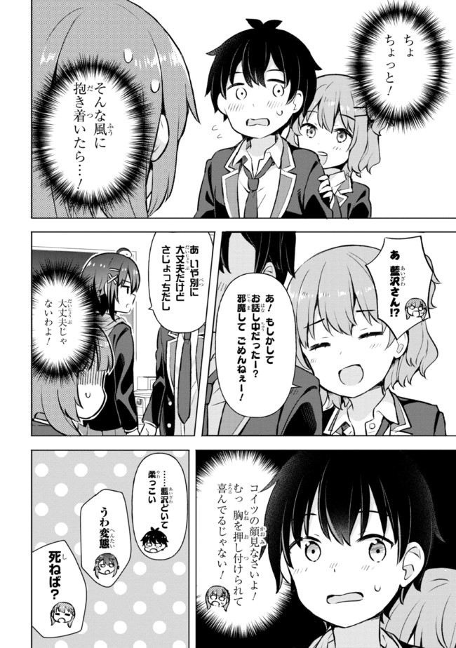 夢見る男子は現実主義者. 第5.2話 - Page 7