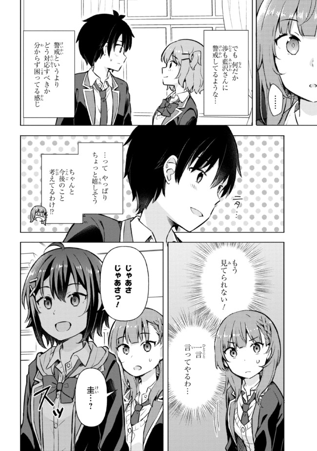 夢見る男子は現実主義者. 第5.2話 - Page 9