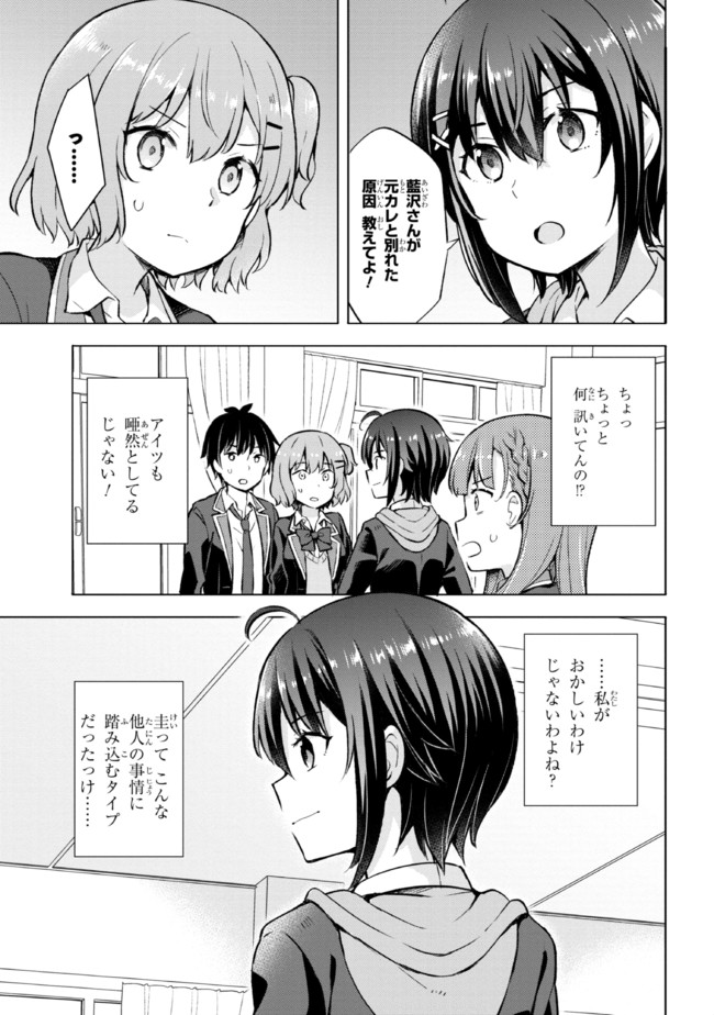 夢見る男子は現実主義者. 第5.2話 - Page 10