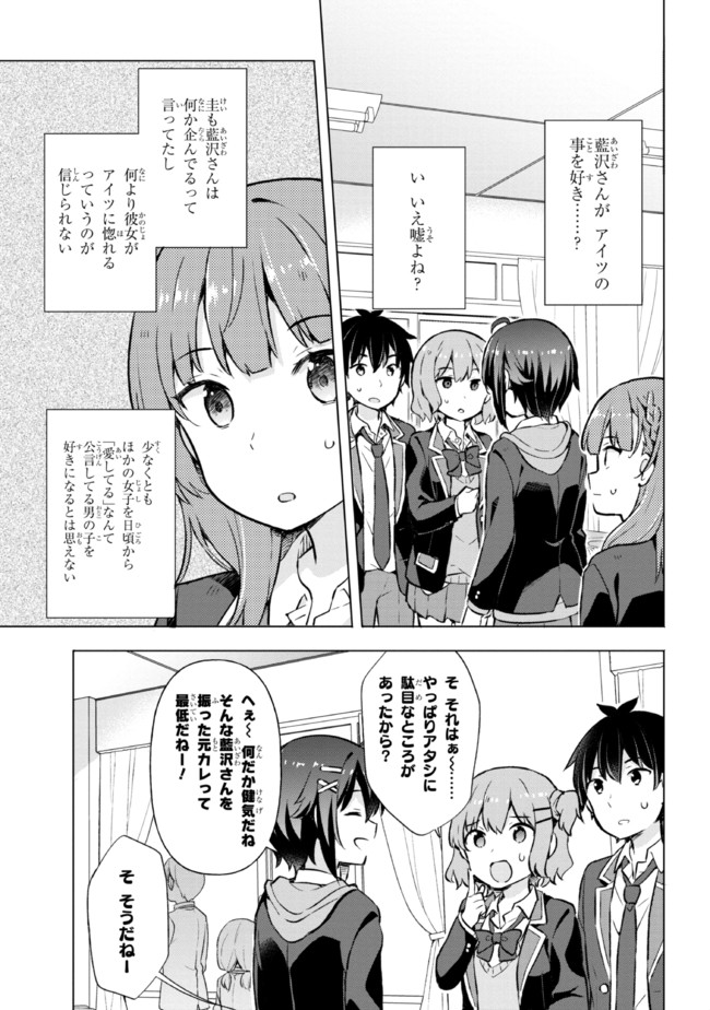 夢見る男子は現実主義者. 第5.2話 - Page 12