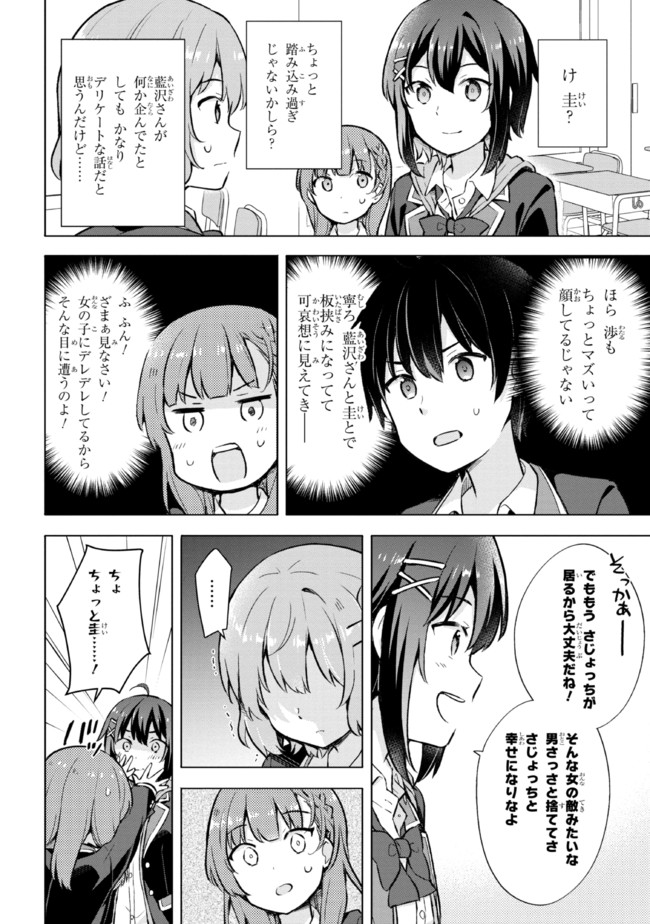 夢見る男子は現実主義者. 第5.2話 - Page 13