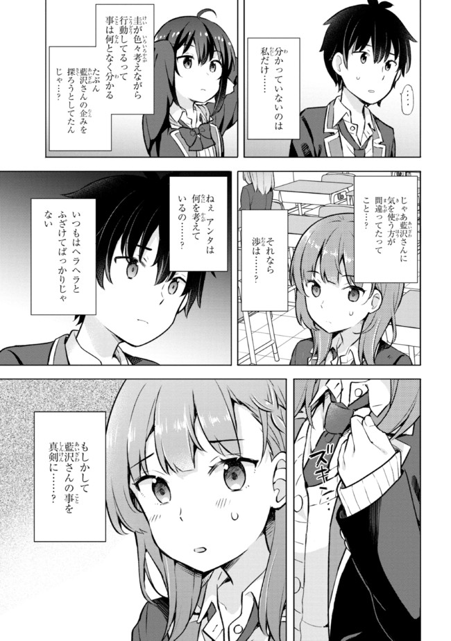 夢見る男子は現実主義者. 第5.2話 - Page 16